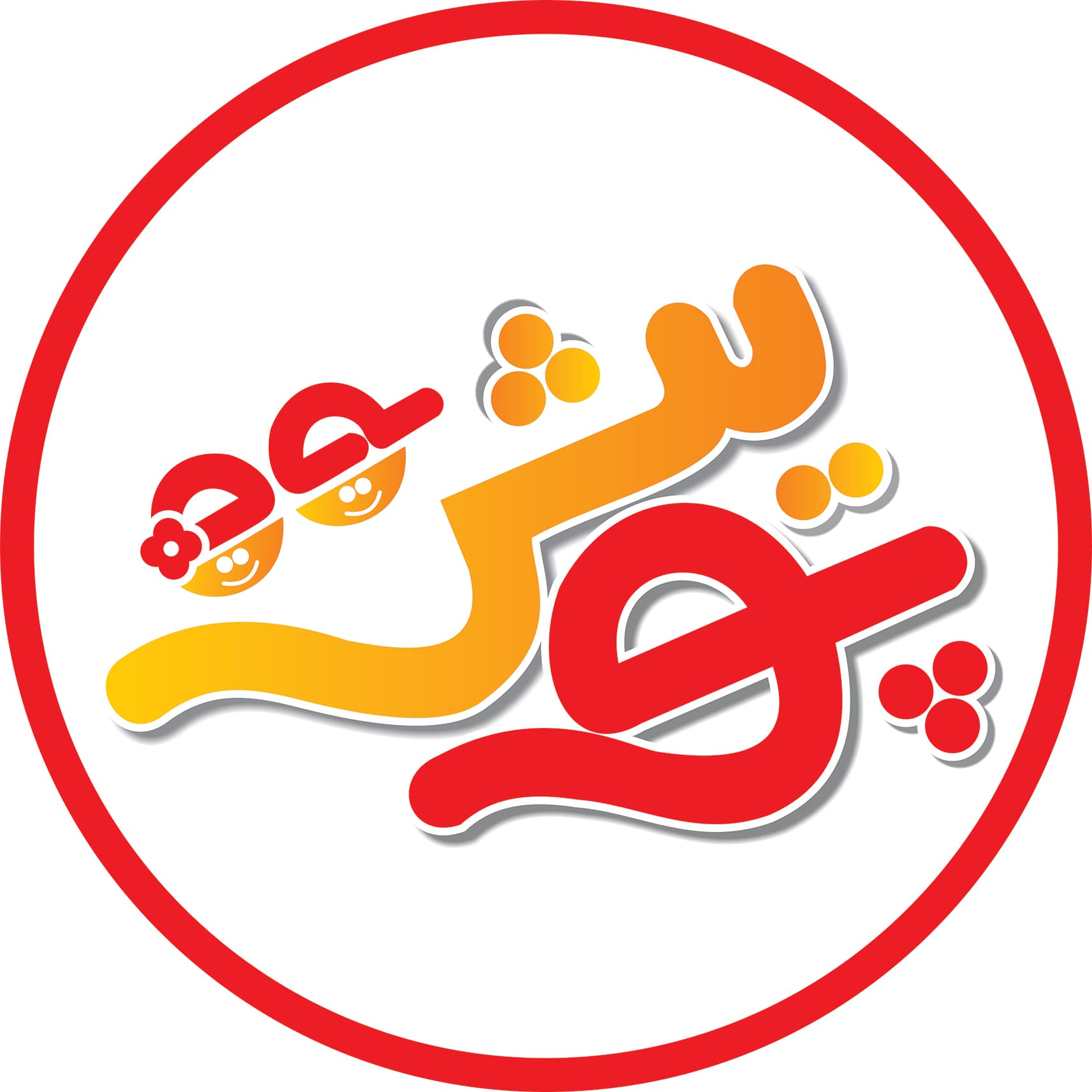 کودکستان پویش